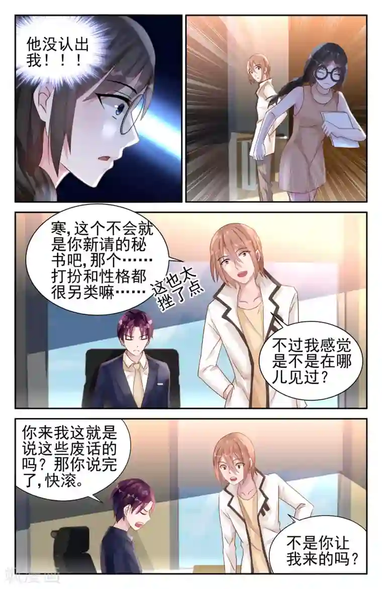 冷情殿下：捉弄小萌妻第32话