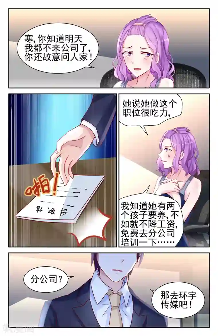 冷情殿下：捉弄小萌妻第32话