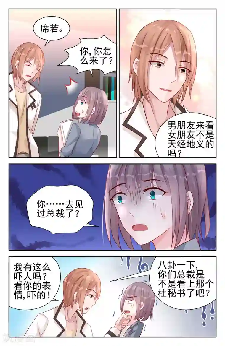 冷情殿下：捉弄小萌妻第32话