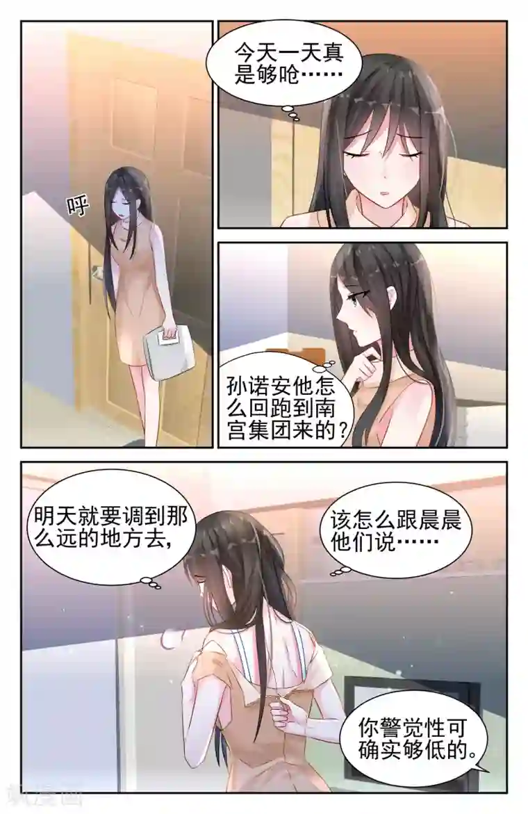 冷情殿下：捉弄小萌妻第33话