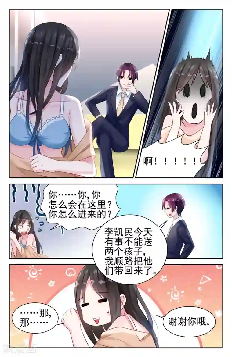 冷情殿下：捉弄小萌妻第33话