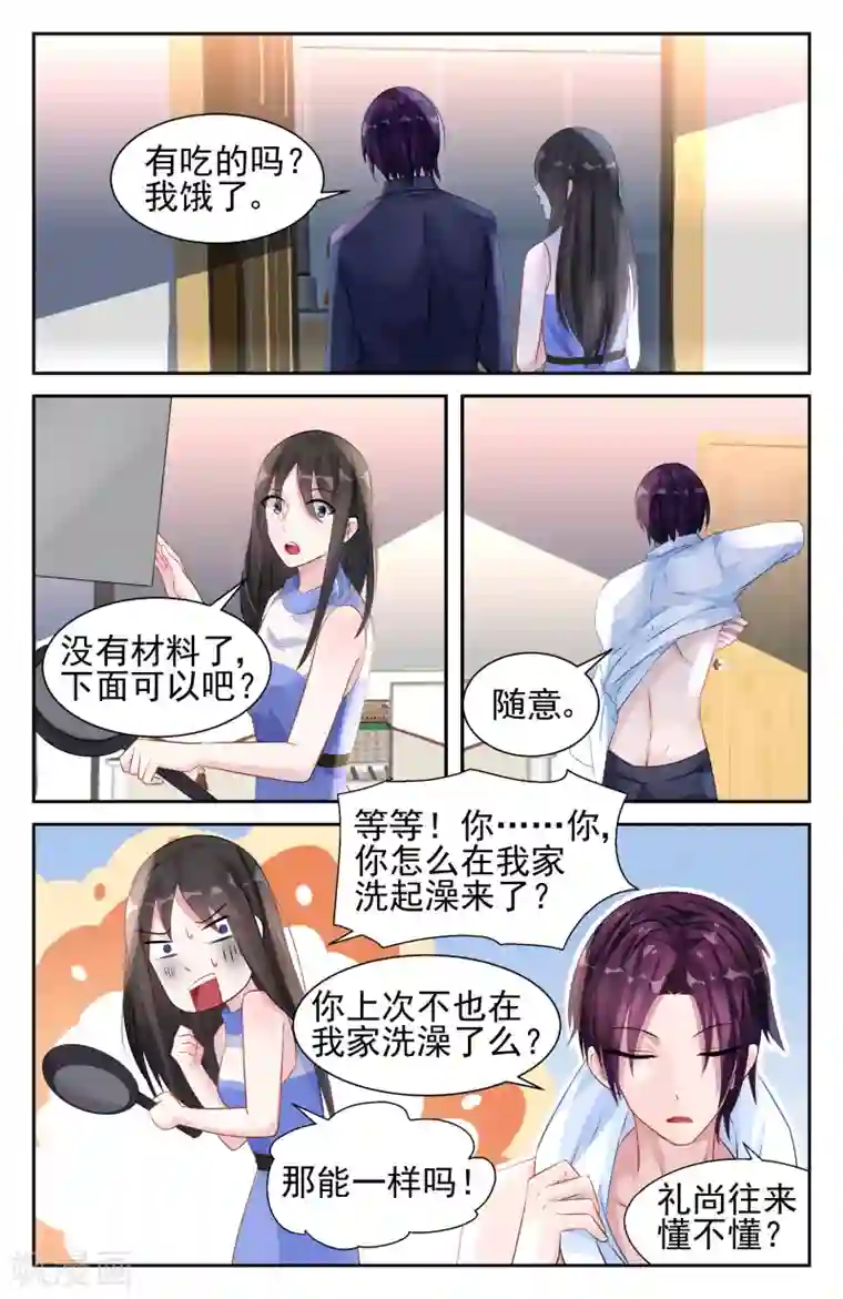 冷情殿下：捉弄小萌妻第33话