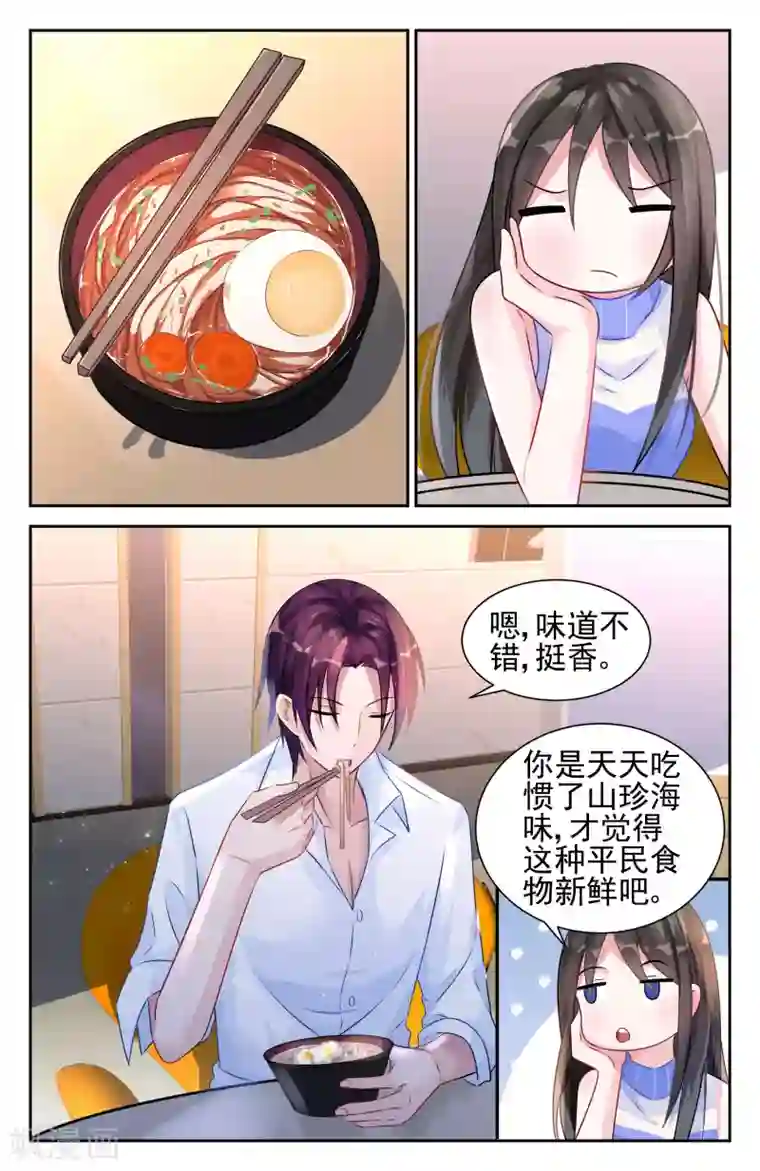 冷情殿下：捉弄小萌妻第33话