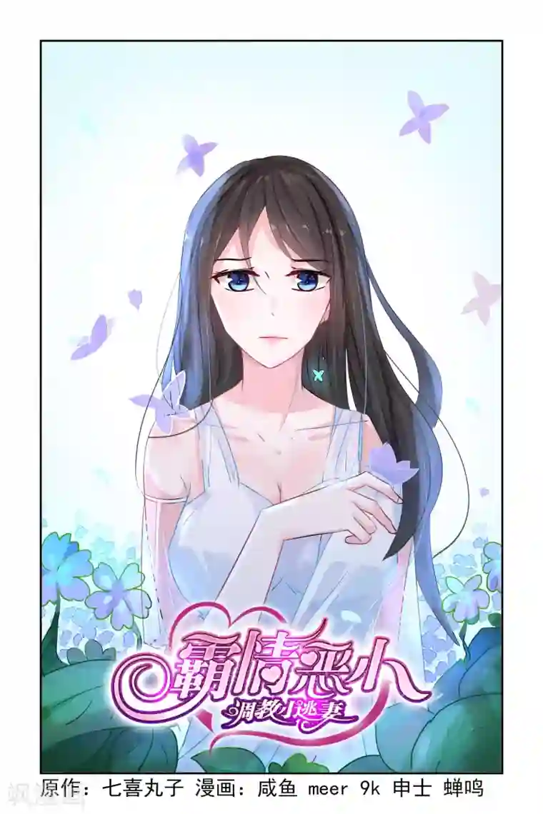 冷情殿下：捉弄小萌妻第35话