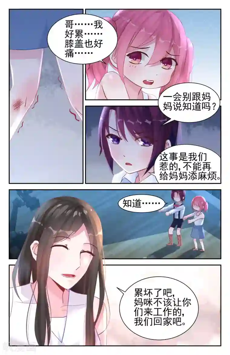 冷情殿下：捉弄小萌妻第35话