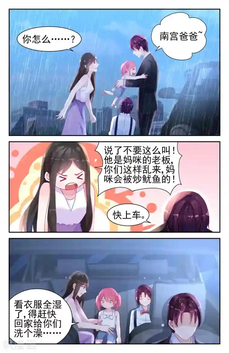 冷情殿下：捉弄小萌妻第35话