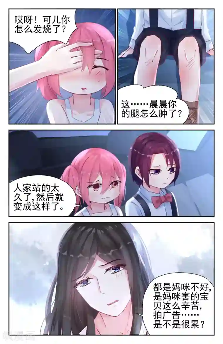 冷情殿下：捉弄小萌妻第35话