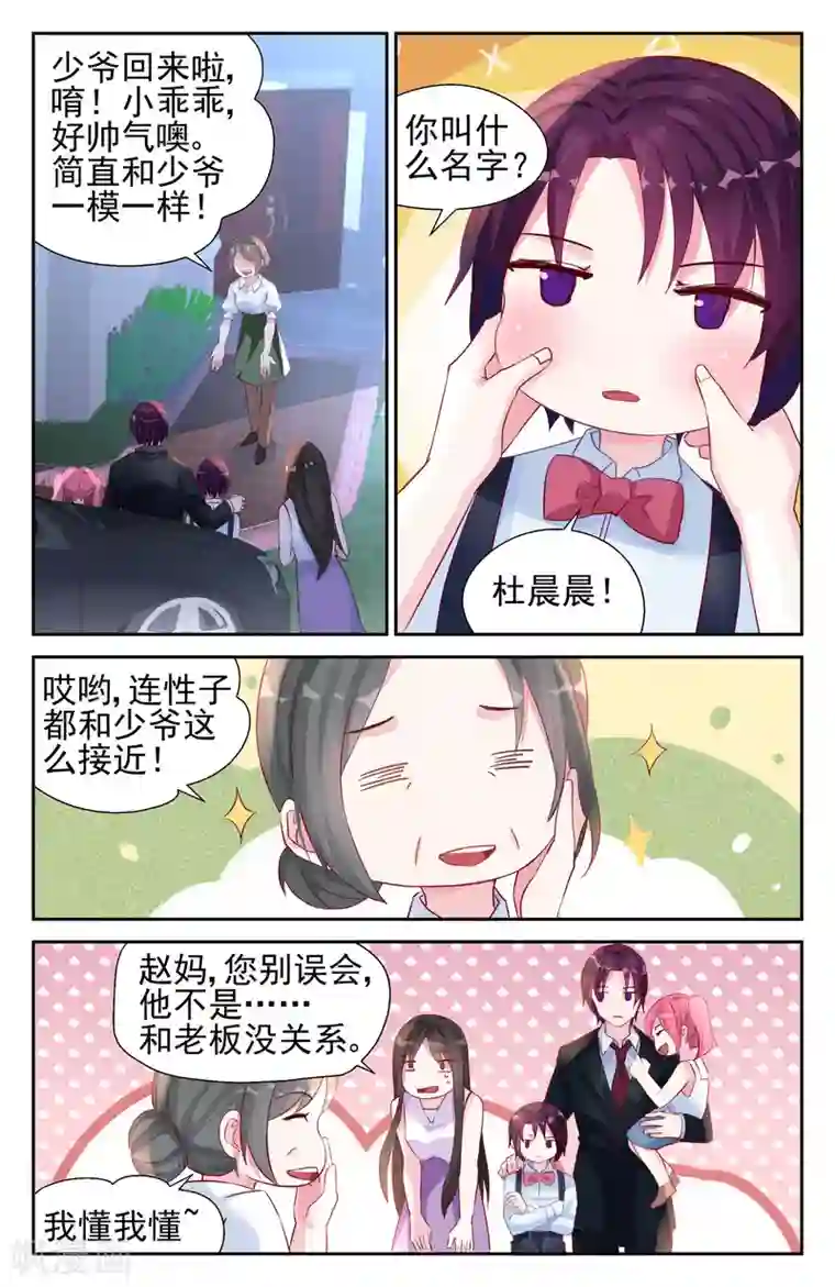 冷情殿下：捉弄小萌妻第35话