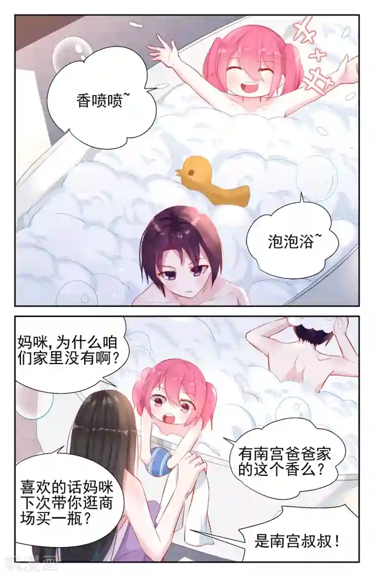 冷情殿下：捉弄小萌妻第36话