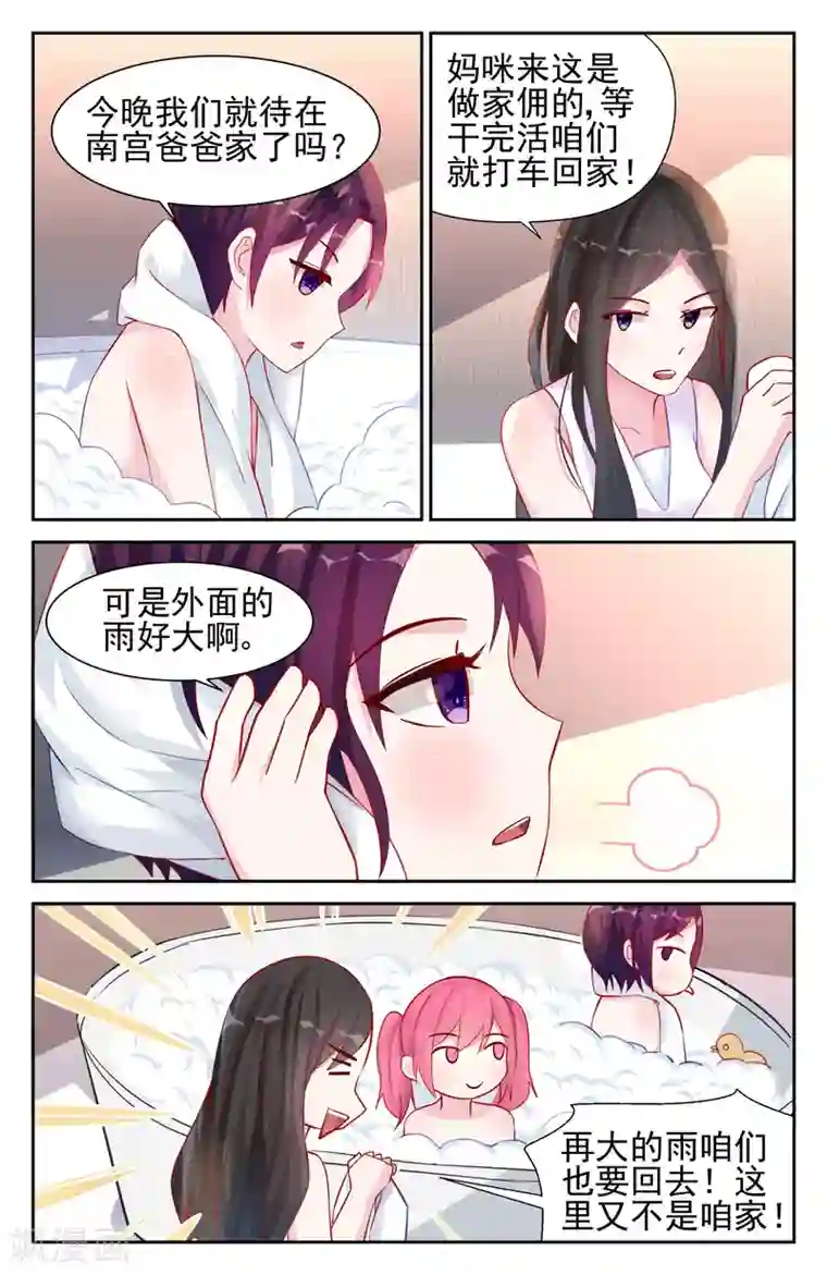 冷情殿下：捉弄小萌妻第36话