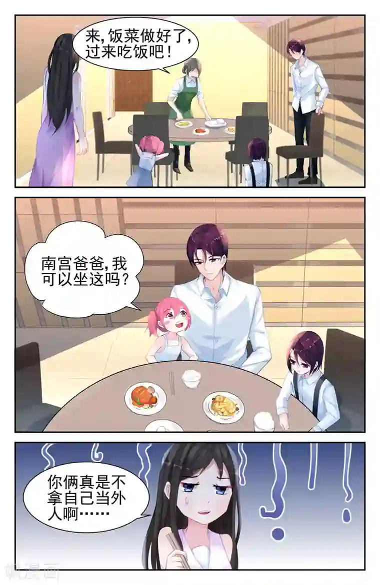 冷情殿下：捉弄小萌妻第36话