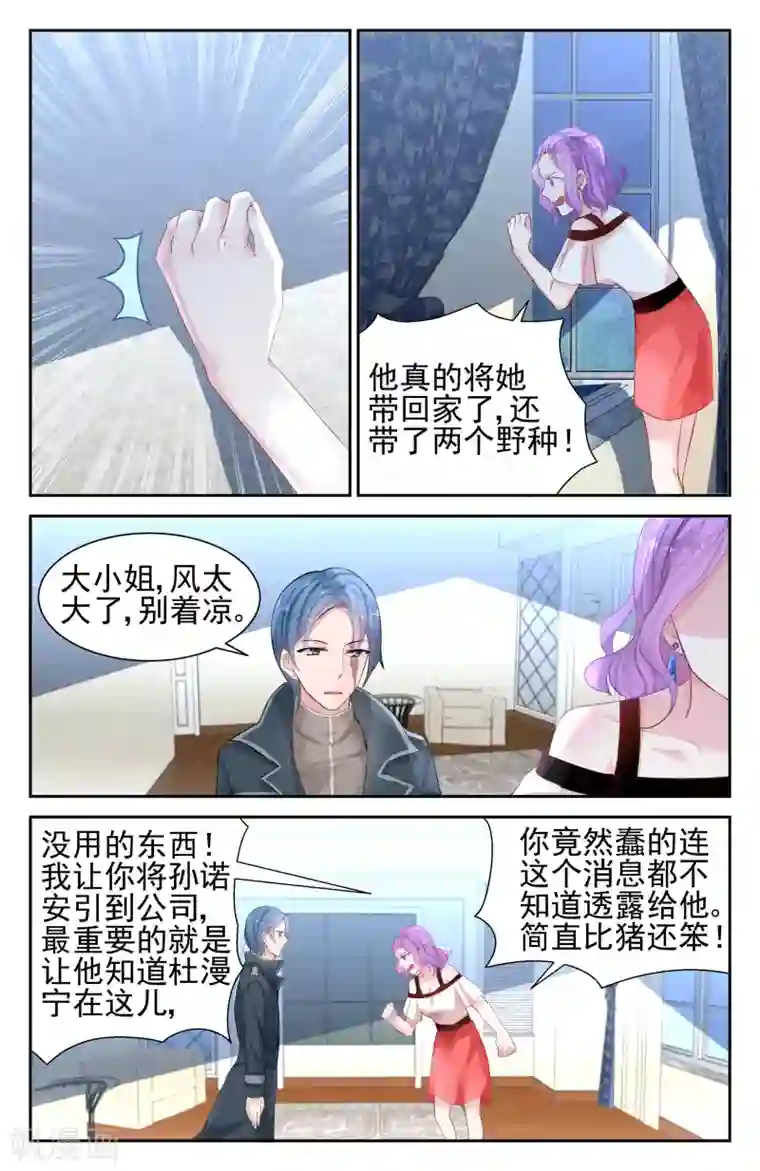 冷情殿下：捉弄小萌妻第36话