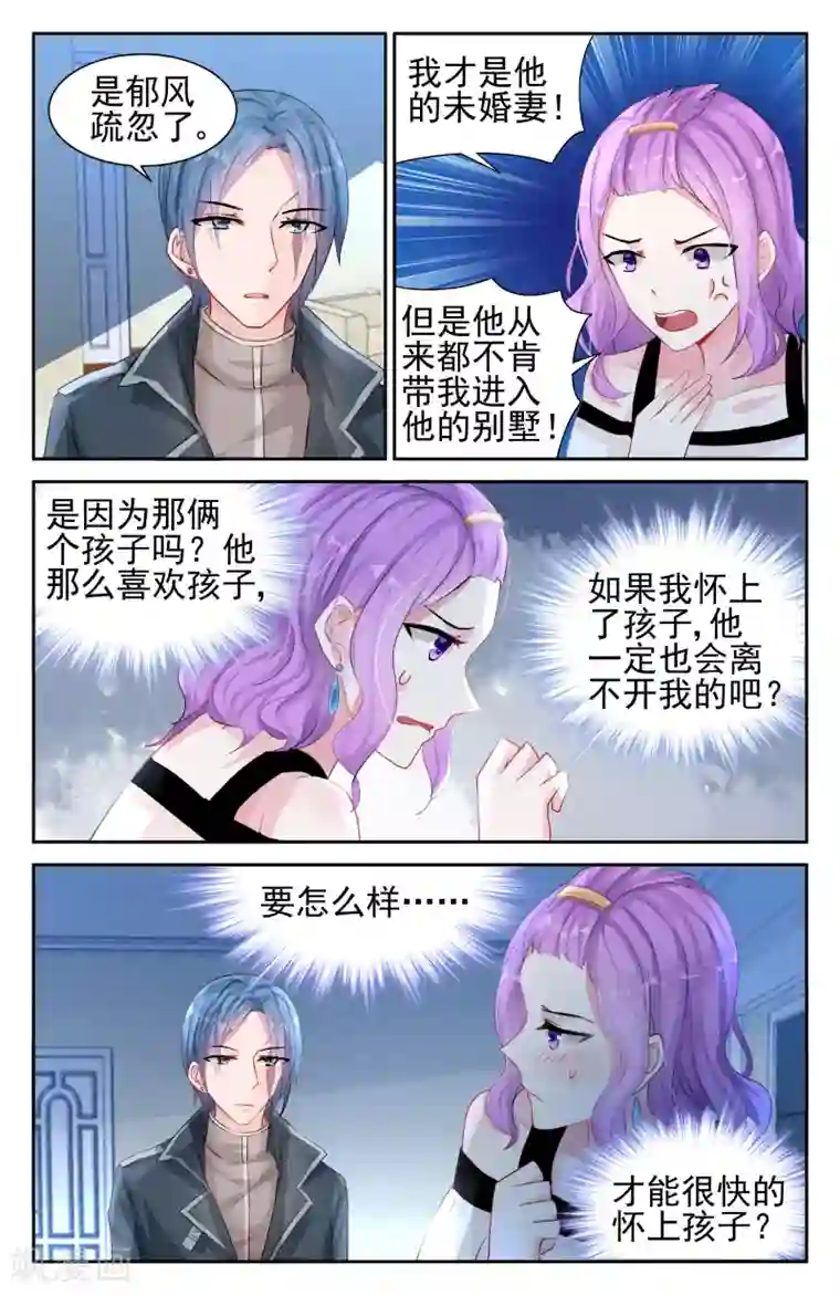 冷情殿下：捉弄小萌妻第36话