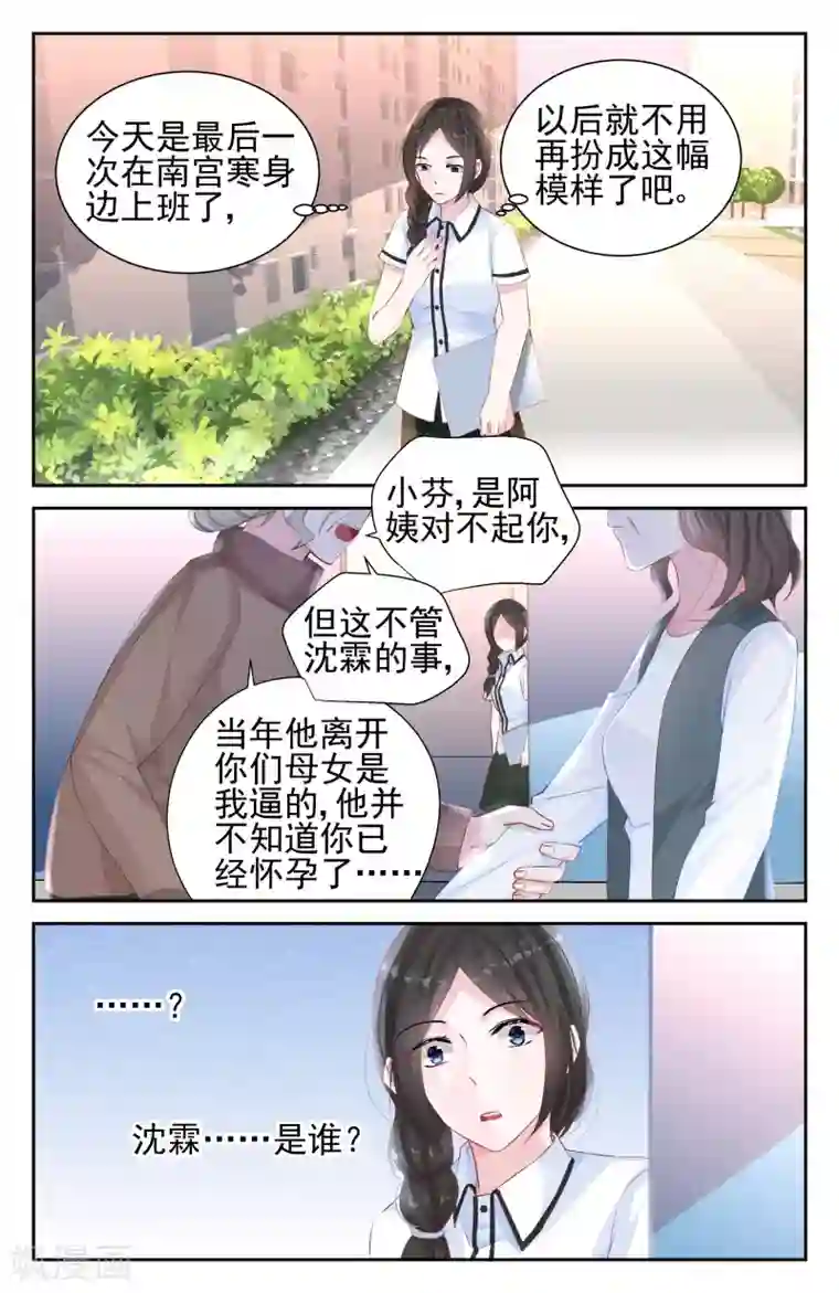 冷情殿下：捉弄小萌妻第37话