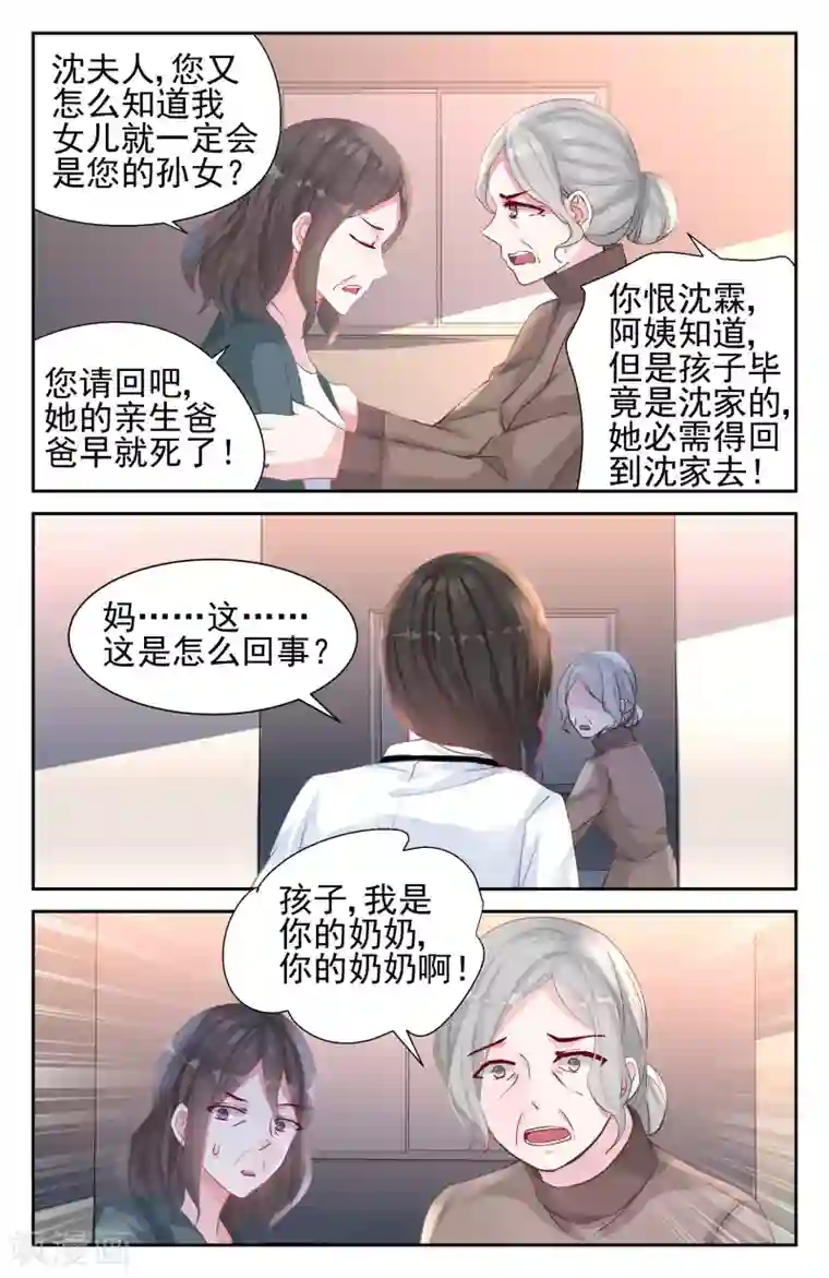 冷情殿下：捉弄小萌妻第37话