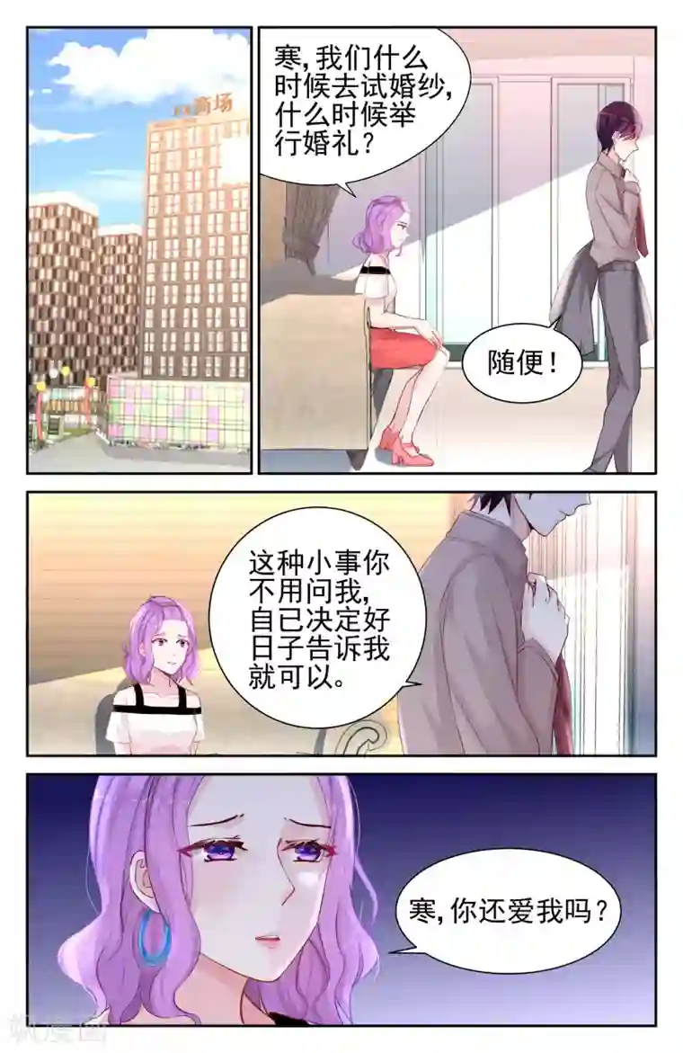 冷情殿下：捉弄小萌妻第37话