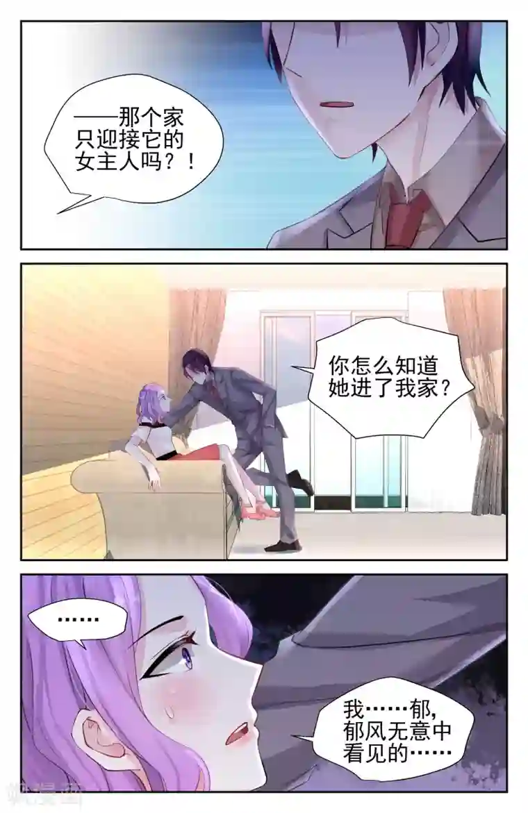 冷情殿下：捉弄小萌妻第37话
