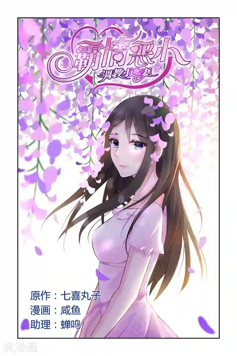 冷情殿下：捉弄小萌妻第38话