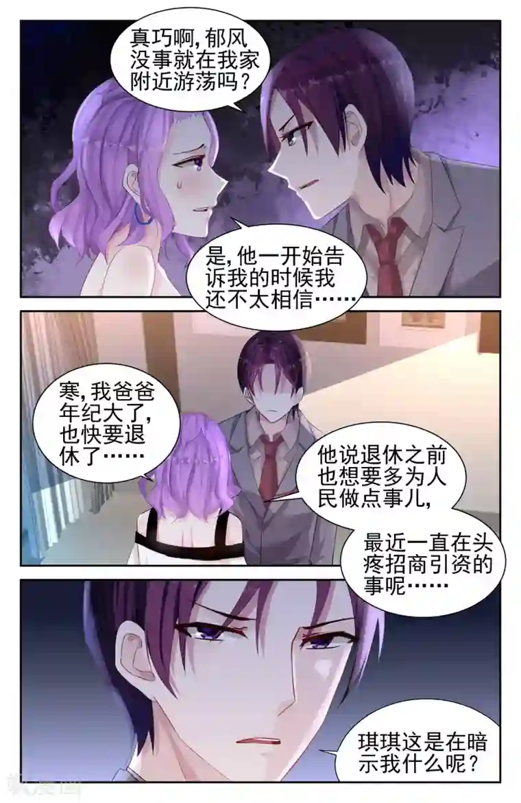 冷情殿下：捉弄小萌妻第38话