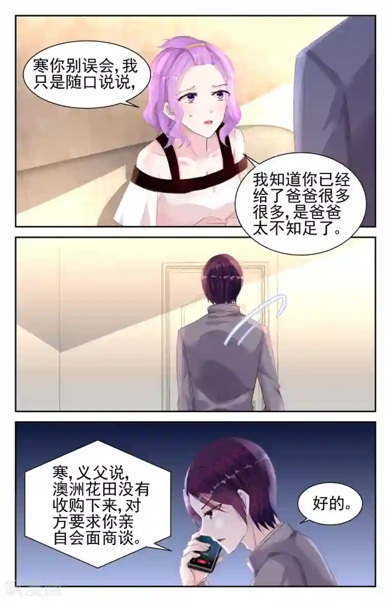 冷情殿下：捉弄小萌妻第38话