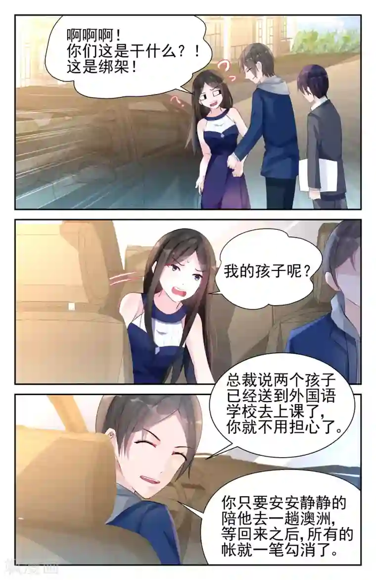 冷情殿下：捉弄小萌妻第38话