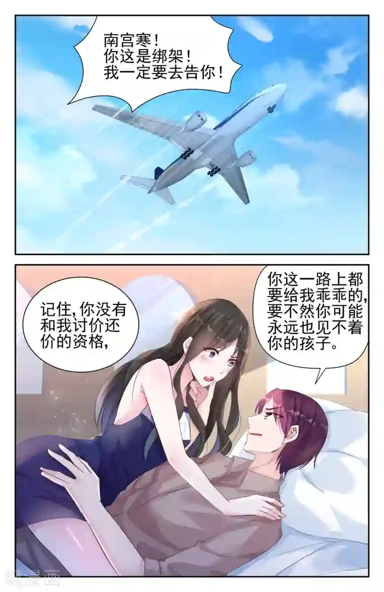 冷情殿下：捉弄小萌妻第38话