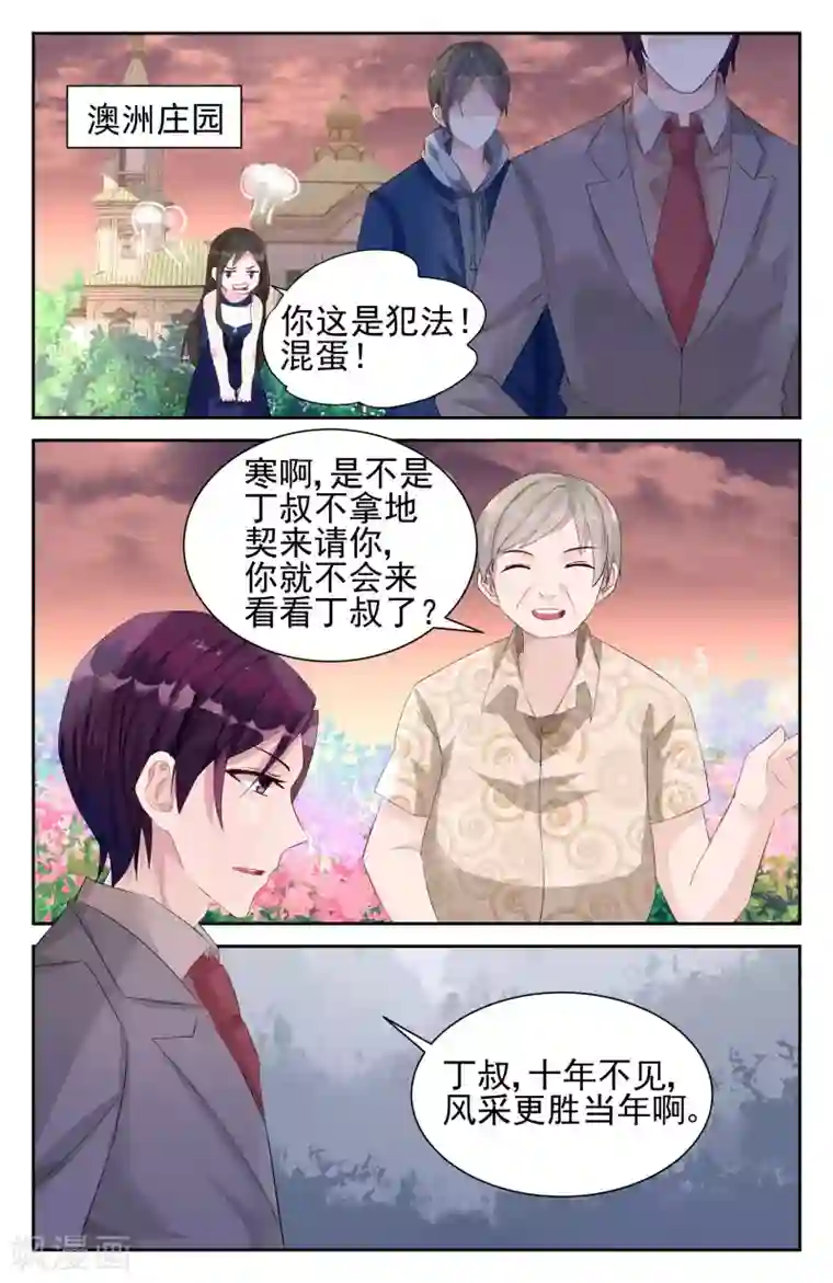 冷情殿下：捉弄小萌妻第38话
