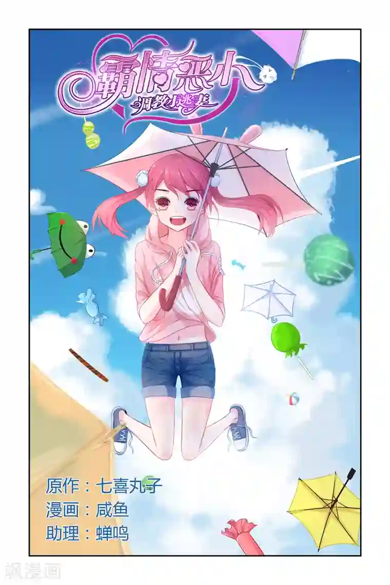 冷情殿下：捉弄小萌妻第39话