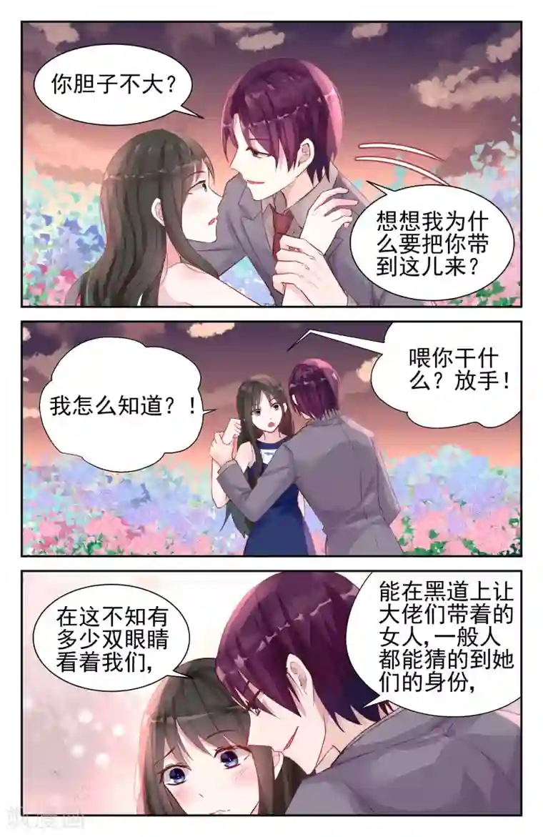 冷情殿下：捉弄小萌妻第39话