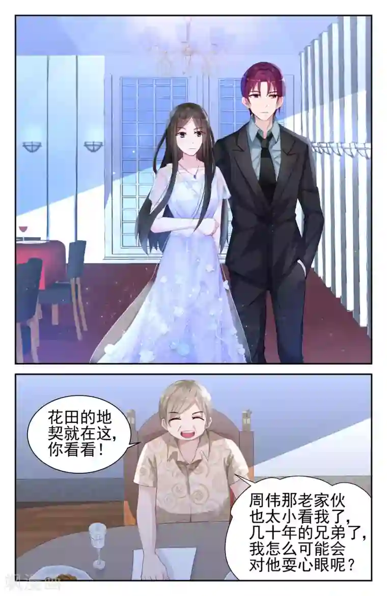 冷情殿下：捉弄小萌妻第39话