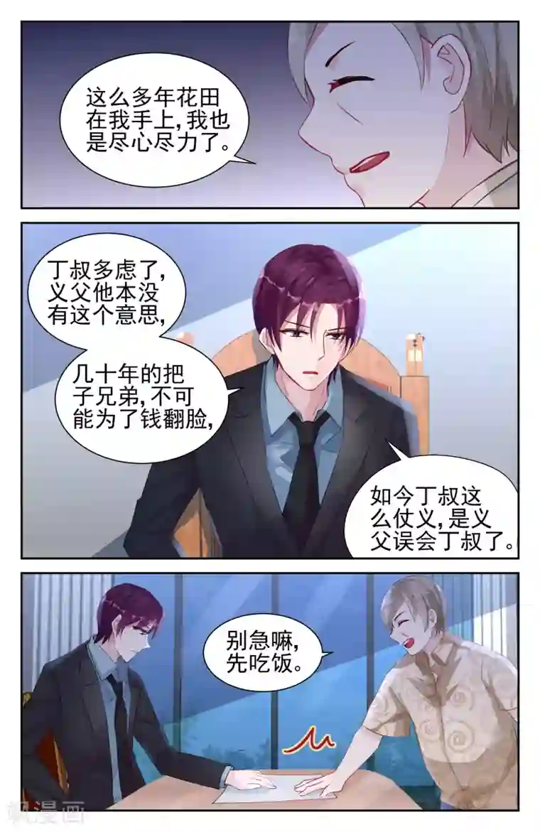 冷情殿下：捉弄小萌妻第39话