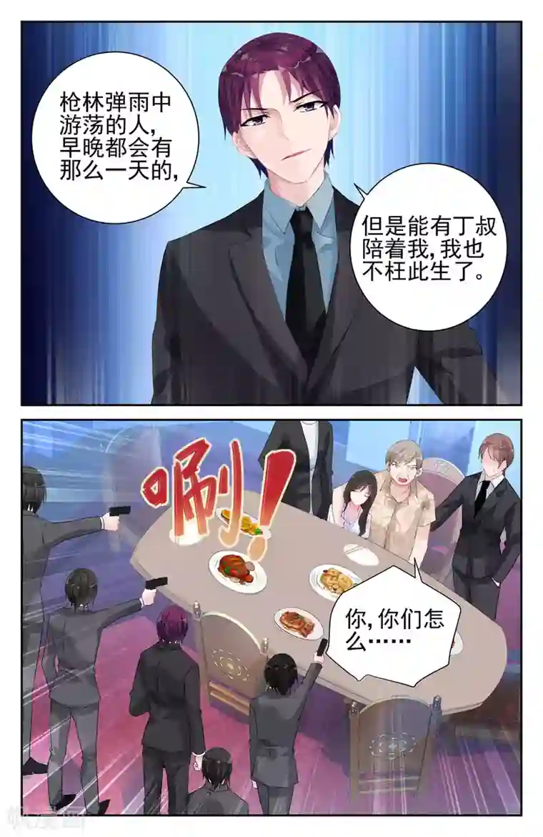冷情殿下：捉弄小萌妻第40话