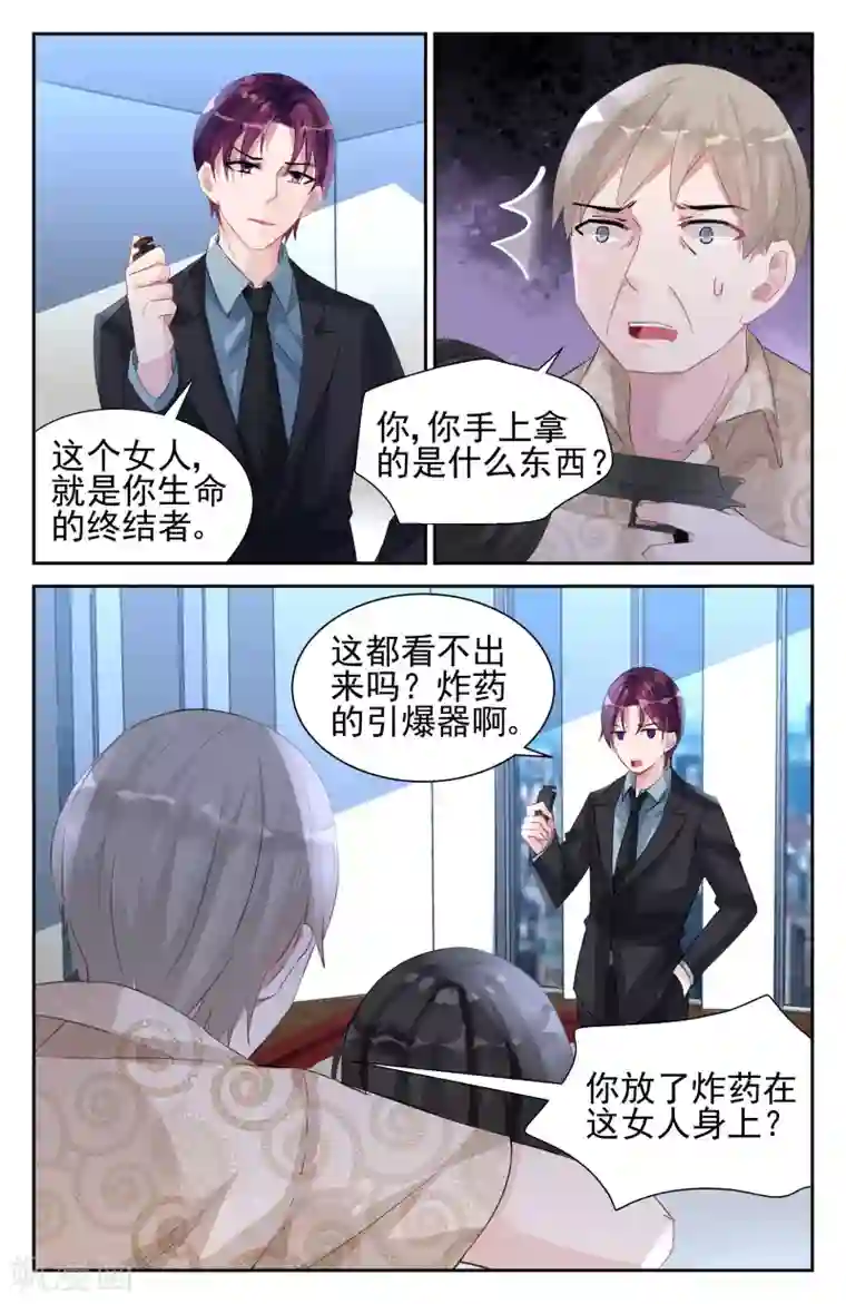 冷情殿下：捉弄小萌妻第40话