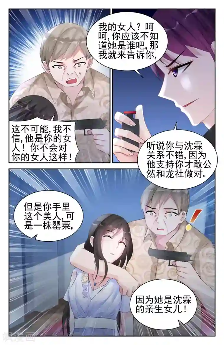 冷情殿下：捉弄小萌妻第40话