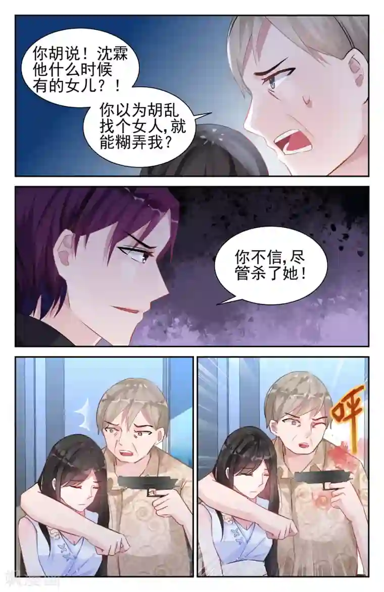 冷情殿下：捉弄小萌妻第41话