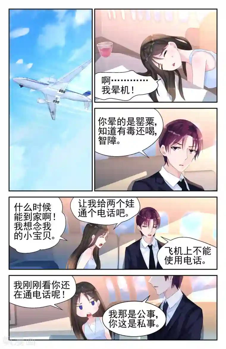 冷情殿下：捉弄小萌妻第41话