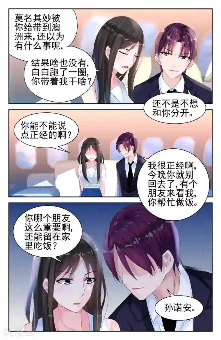 冷情殿下：捉弄小萌妻第41话