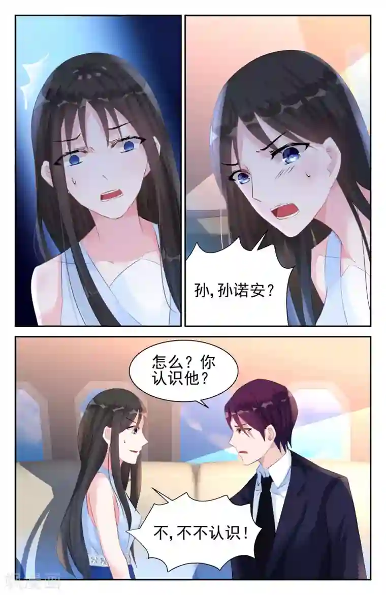 冷情殿下：捉弄小萌妻第41话