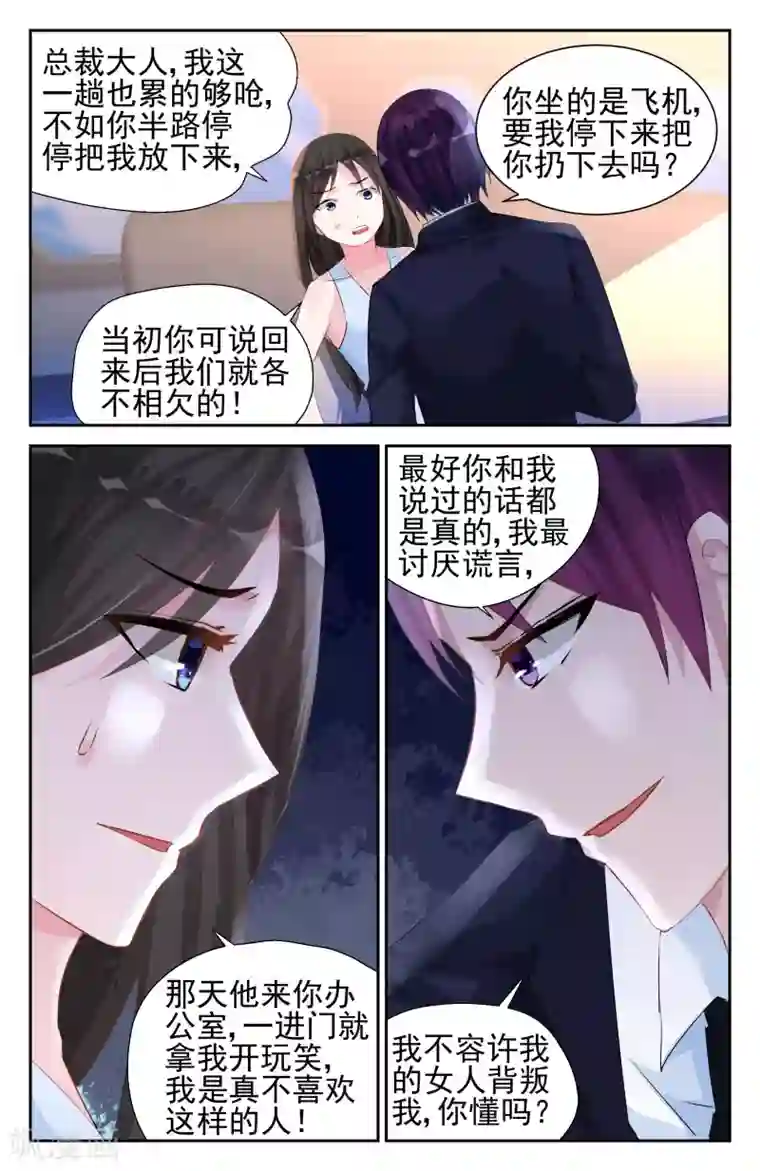 冷情殿下：捉弄小萌妻第41话