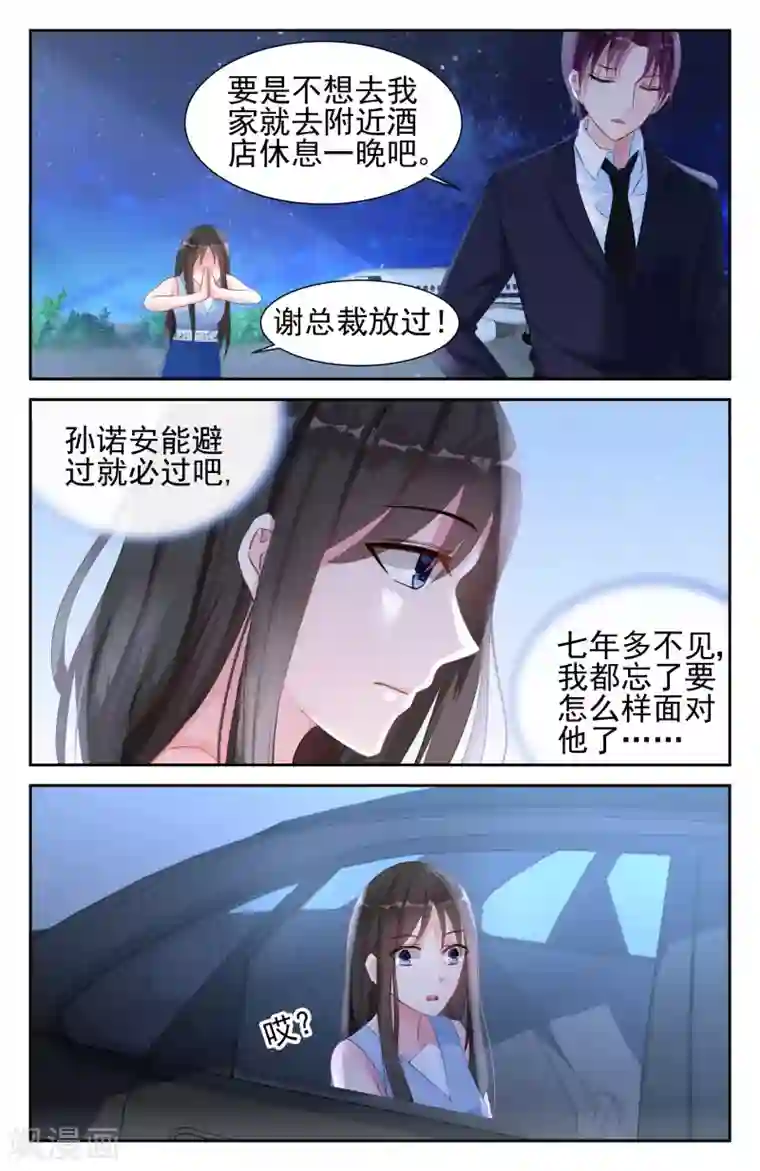 冷情殿下：捉弄小萌妻第42话