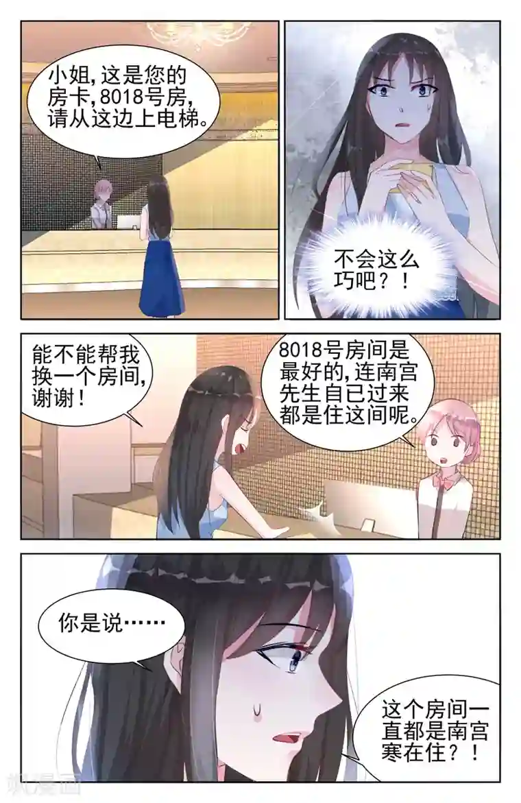 冷情殿下：捉弄小萌妻第42话