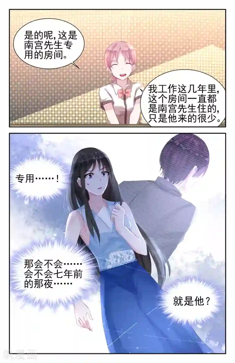 冷情殿下：捉弄小萌妻第42话