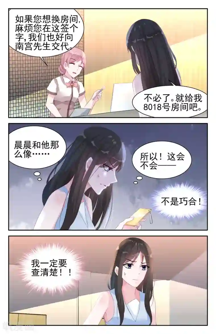 冷情殿下：捉弄小萌妻第42话