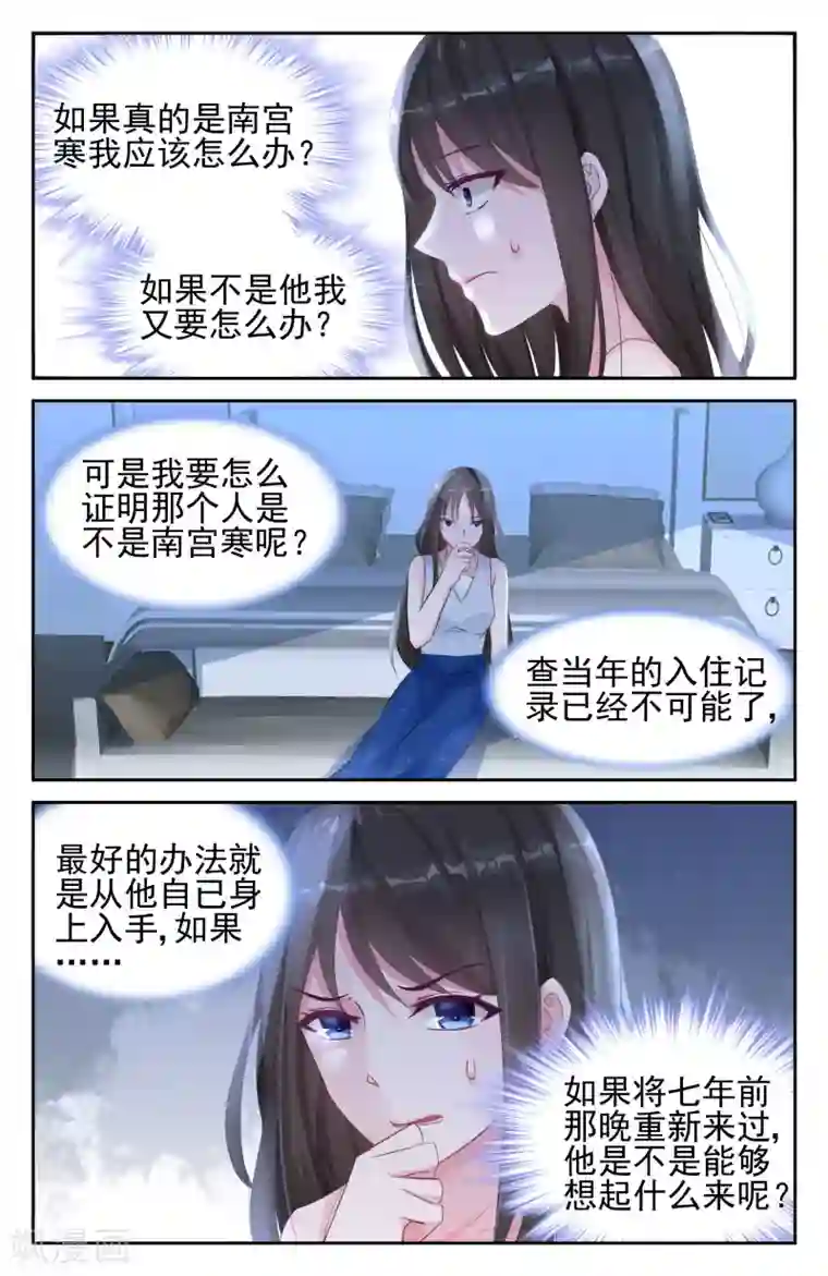 冷情殿下：捉弄小萌妻第42话