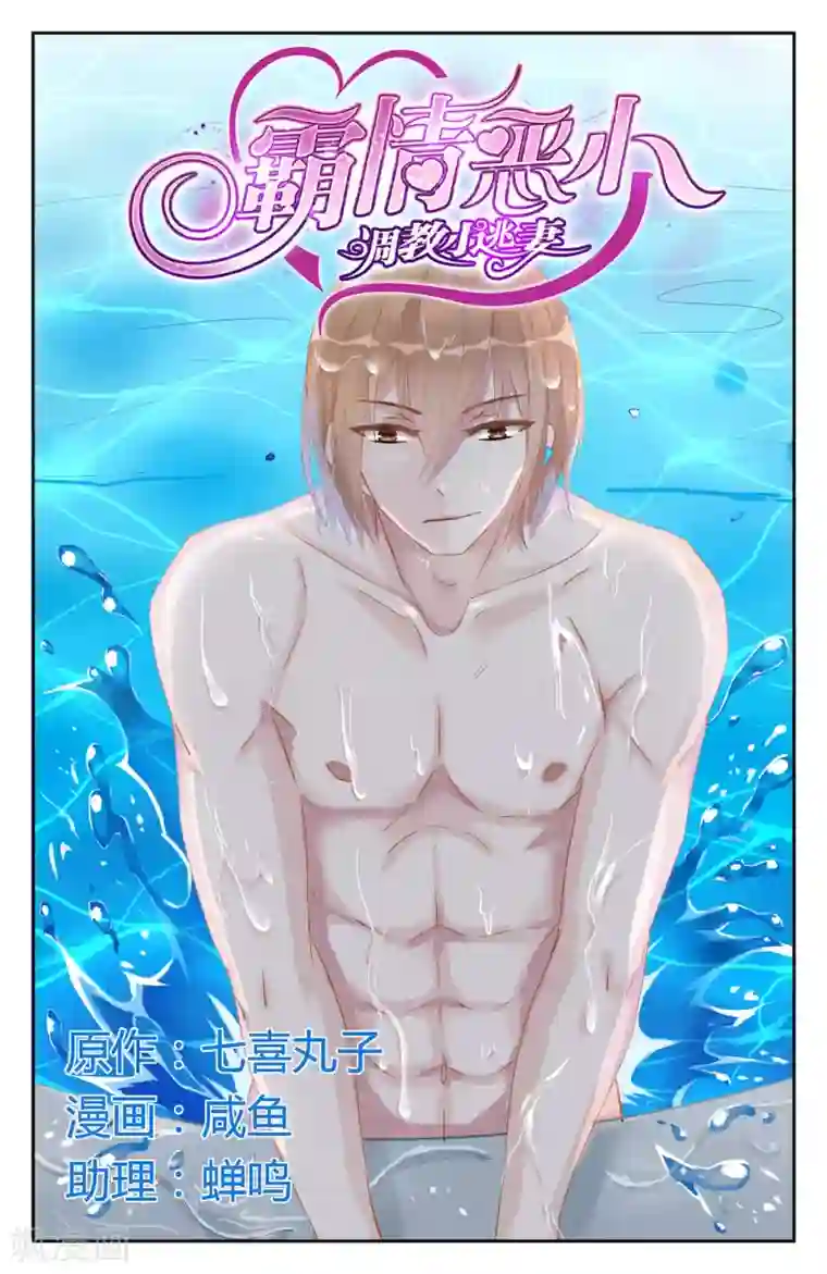 冷情殿下：捉弄小萌妻第43话