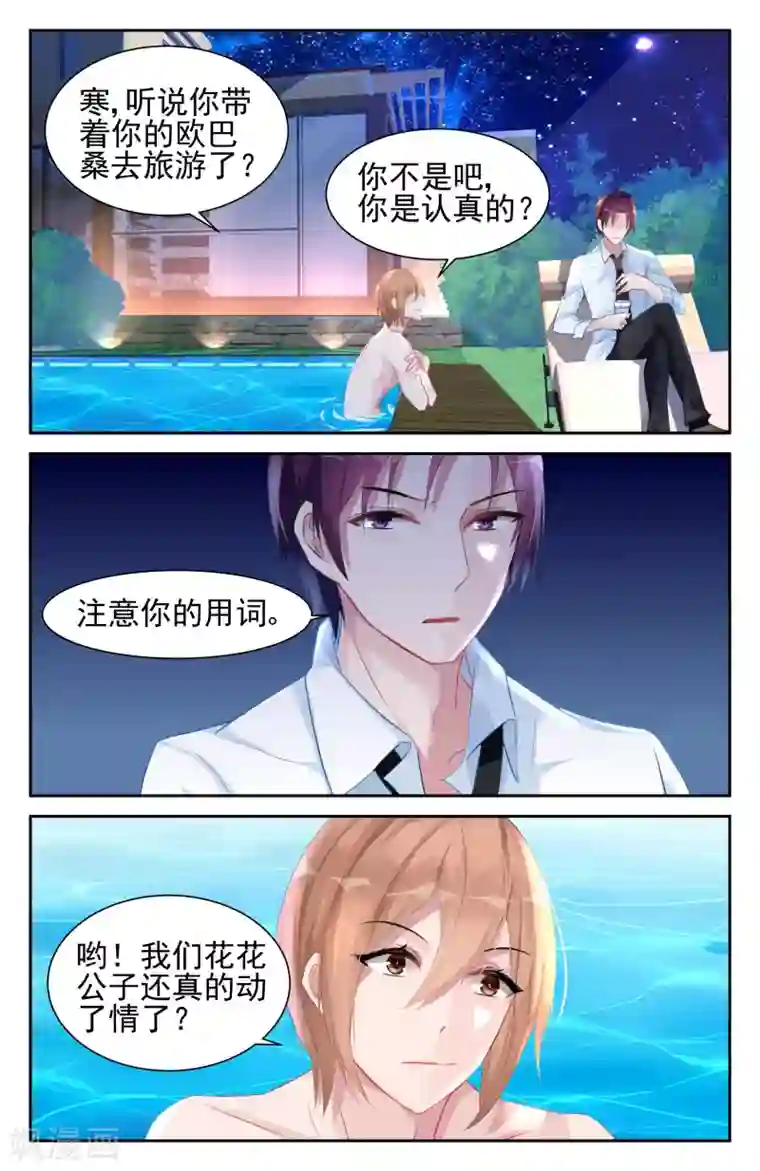 冷情殿下：捉弄小萌妻第43话