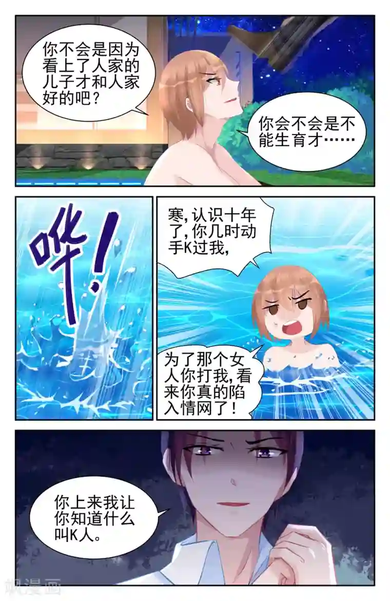 冷情殿下：捉弄小萌妻第43话