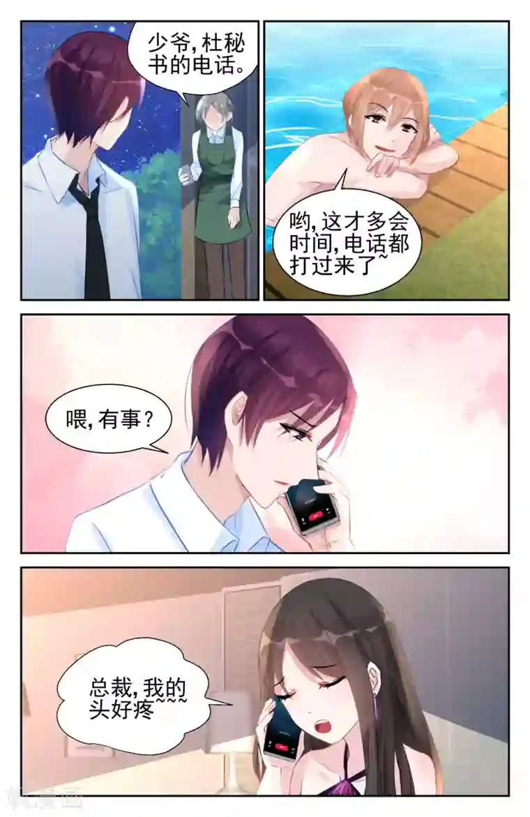 冷情殿下：捉弄小萌妻第43话