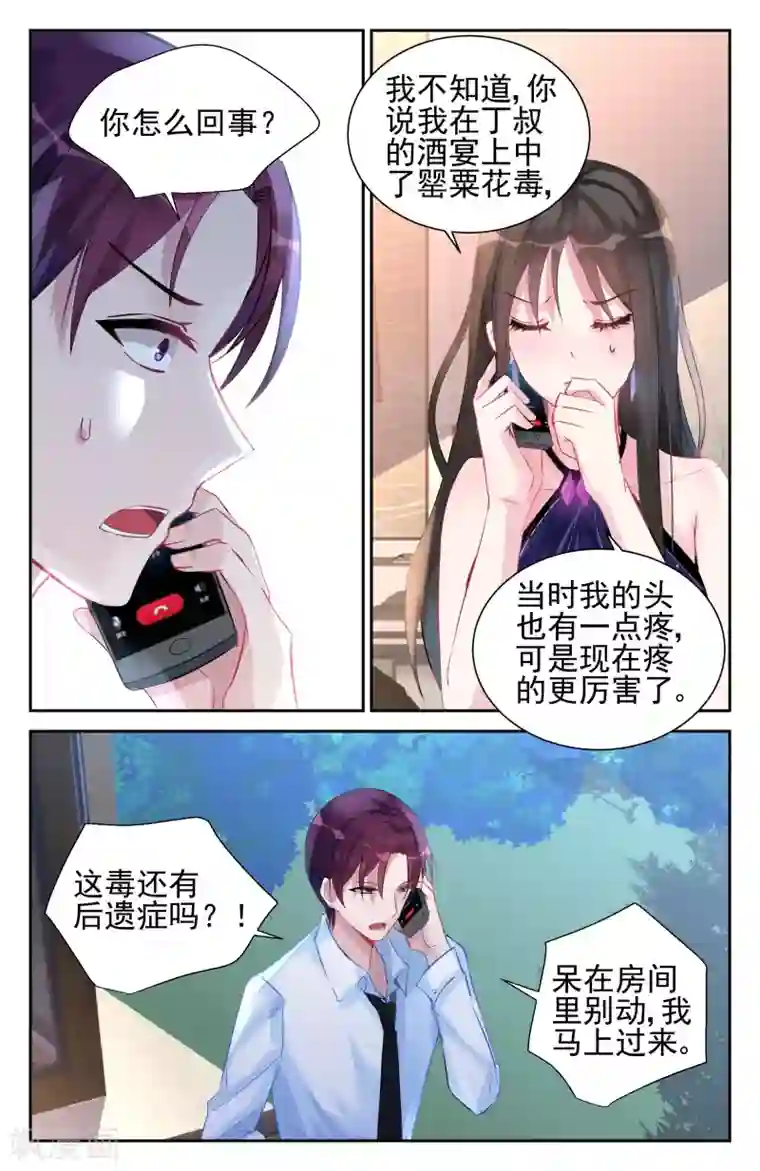 冷情殿下：捉弄小萌妻第43话