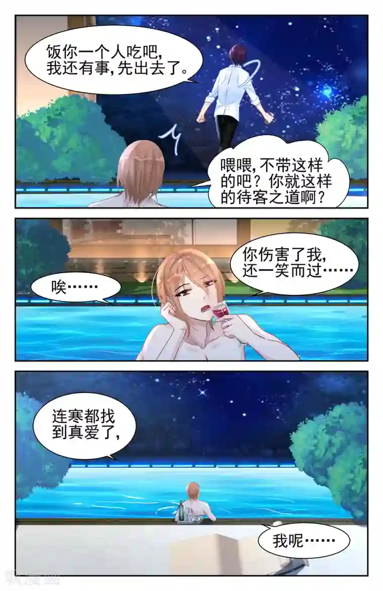 冷情殿下：捉弄小萌妻第43话